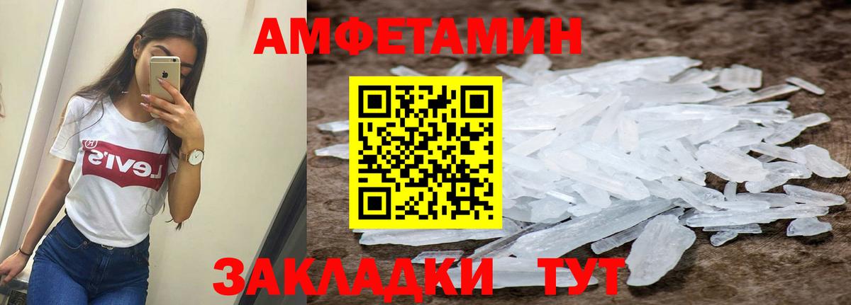 Amphetamine Розовый Петрозаводск