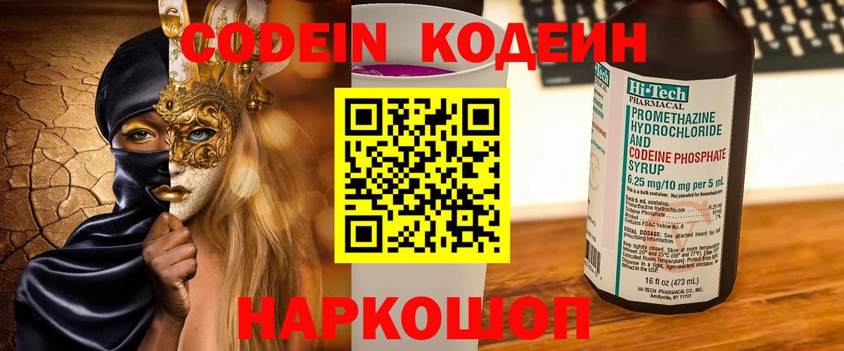 Codein напиток Lean (лин)  Вход с VPN  Петрозаводск  Codein Purple Drank 