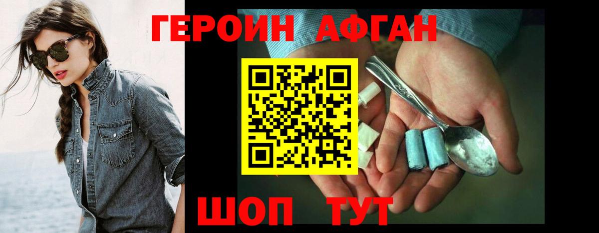 Героин афганец  Героин  Петрозаводск  Вход с VPN 